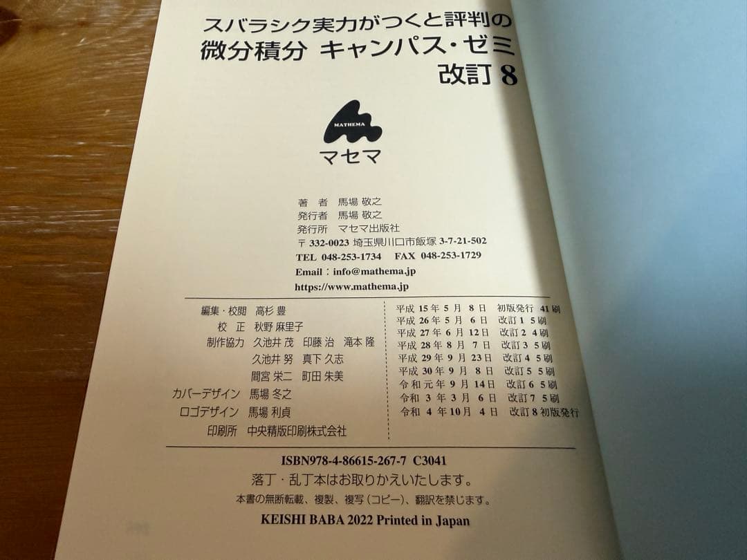 微分積分キャンパス・ゼミ 改訂8 — image 3