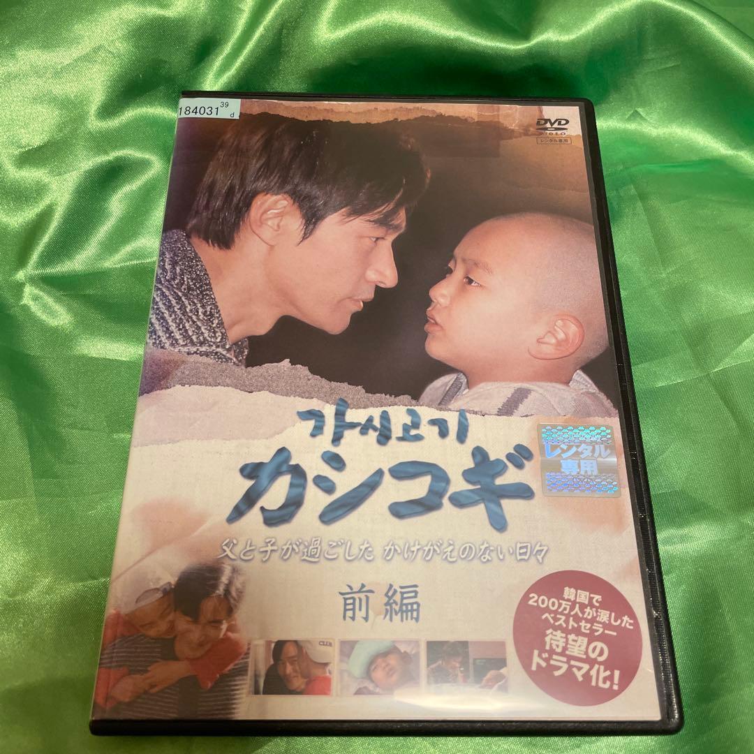 ユ・スンホ　カシコギ 前編 後編 レンタル落ちDVD 韓国ドラマ — image 3