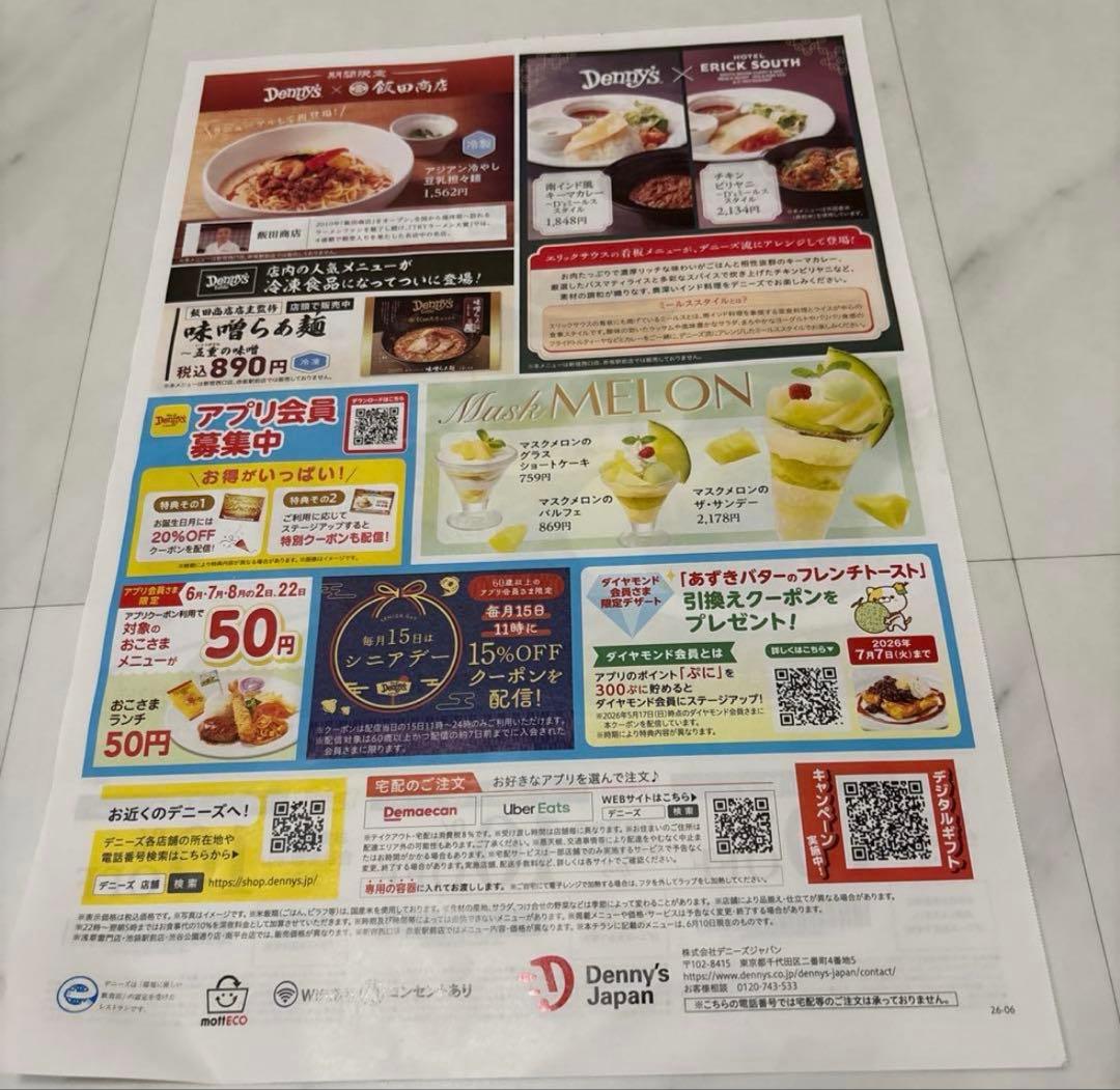 Denny's デニーズ 10%OFFクーポン 3枚セット — image 2