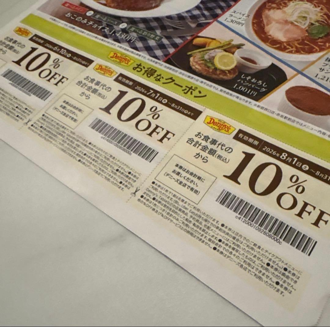 Denny's デニーズ 10%OFFクーポン 3枚セット — image 3