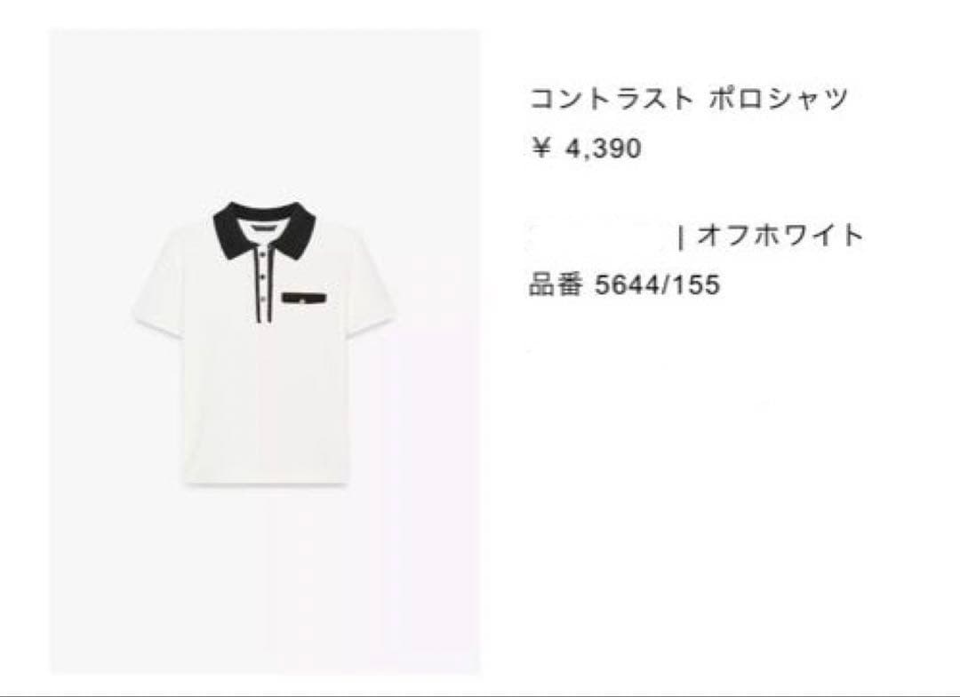 新品タグ付　ZARA コントラストポロシャツ　M オフホワイト×ブラック — image 5