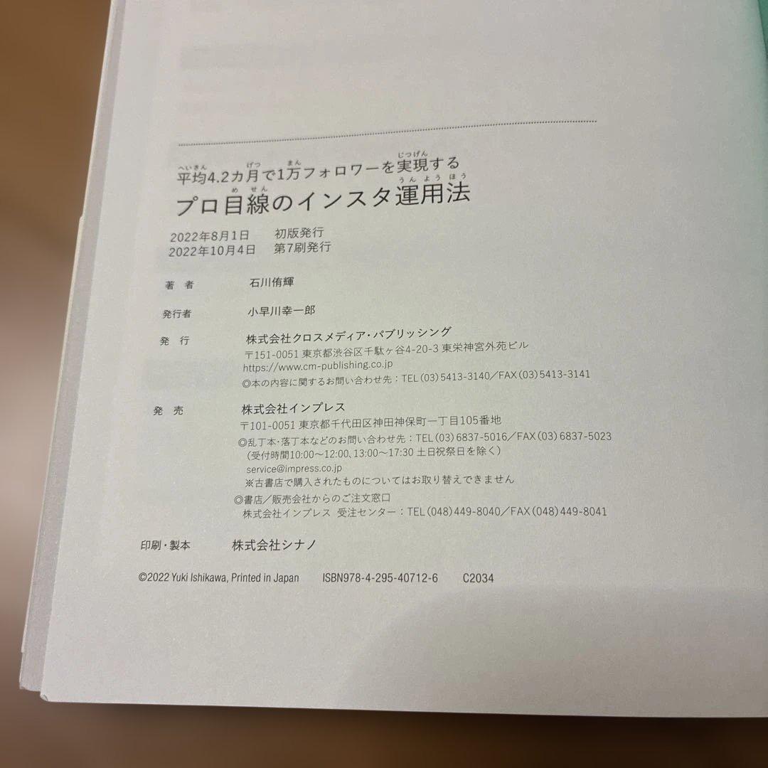 平均4.2カ月で1万フォロワーを実現する プロ目線のインスタ運用法 — image 3