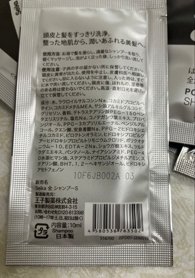 【大変お得】　Seika 全 シャンプー コンディショナー セット 30袋 — image 3
