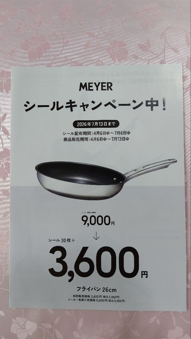 阪急オアシス MEYER マイヤー 応募シール 関西フードマーケット — image 3