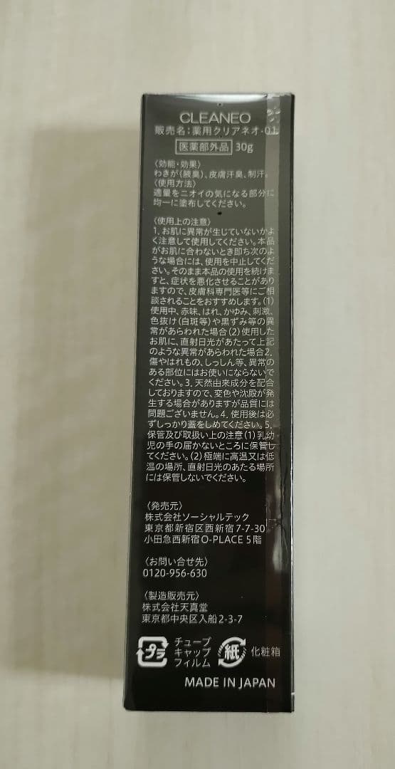 薬用　クリアネオ　デオドラントクリーム　CLEANEO わきが予防　制汗 — image 2