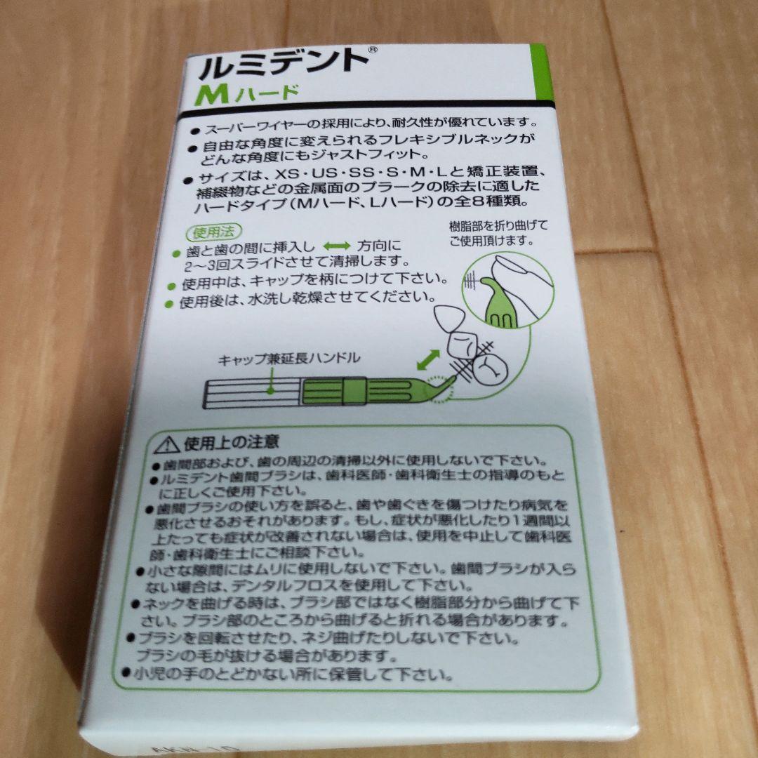 ルミデント M ハード 歯間ブラシ 5本入×2箱 — image 3