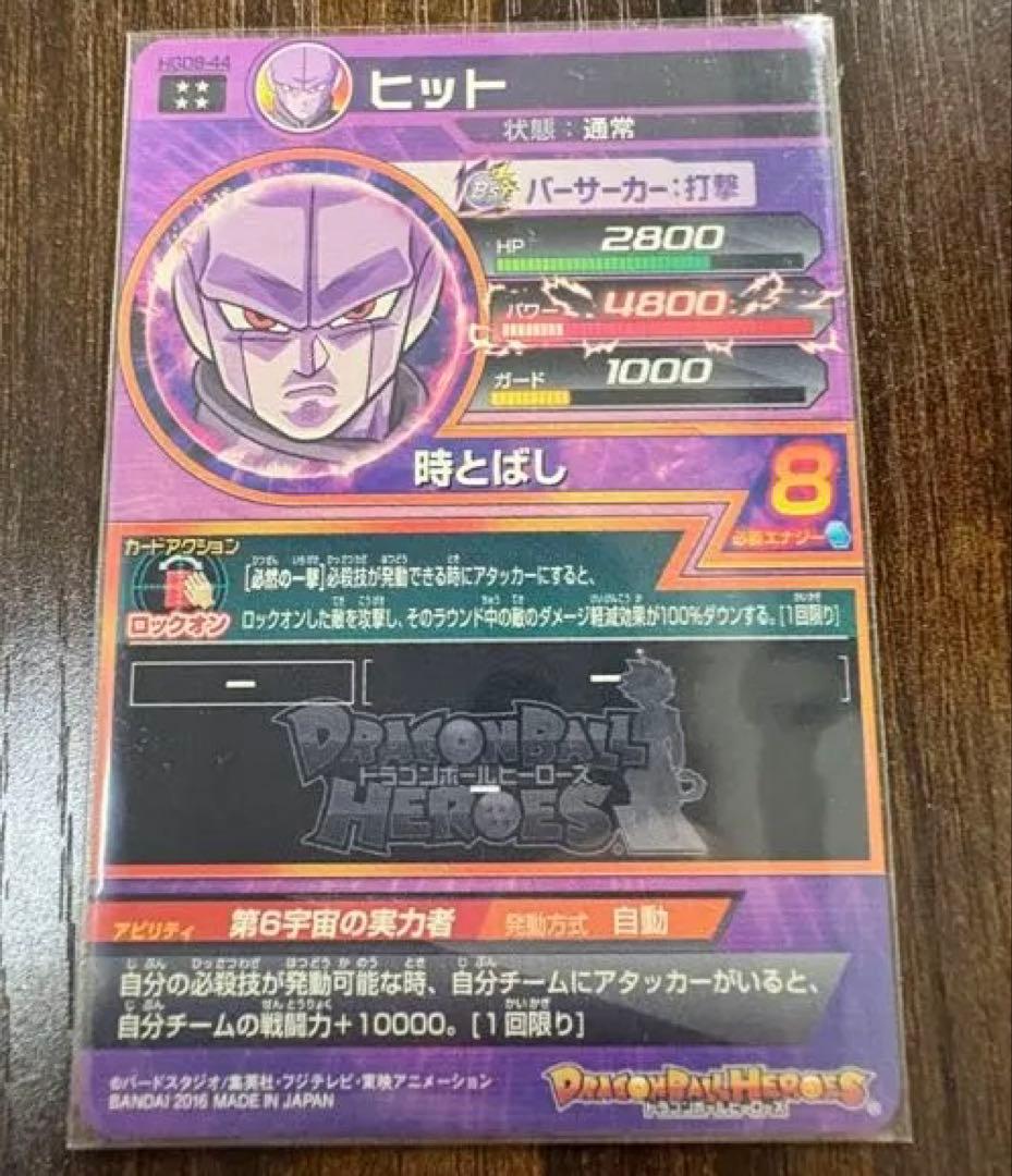 SDBH ヒット 美品 — image 2