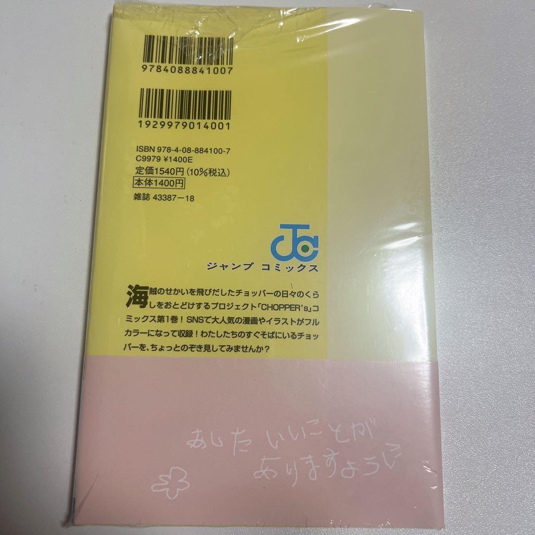 【初版・新品未開封・プロモ付】ONEPIECE CHOPPER's ワンピース — image 2
