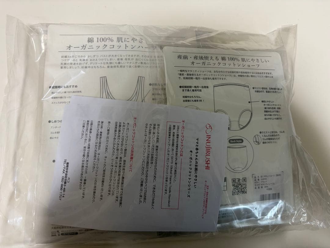 ★新品未開封★INUJIRUSHI マタニティ ハーフトップ ショーツ セット — image 2
