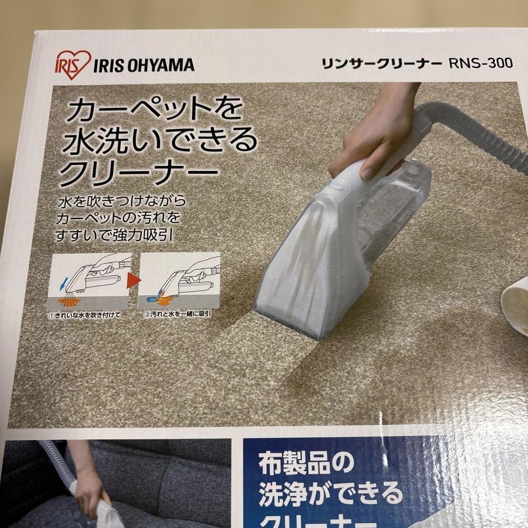 IRIS OHYAMA リンサークリーナー RNS-300 — image 2