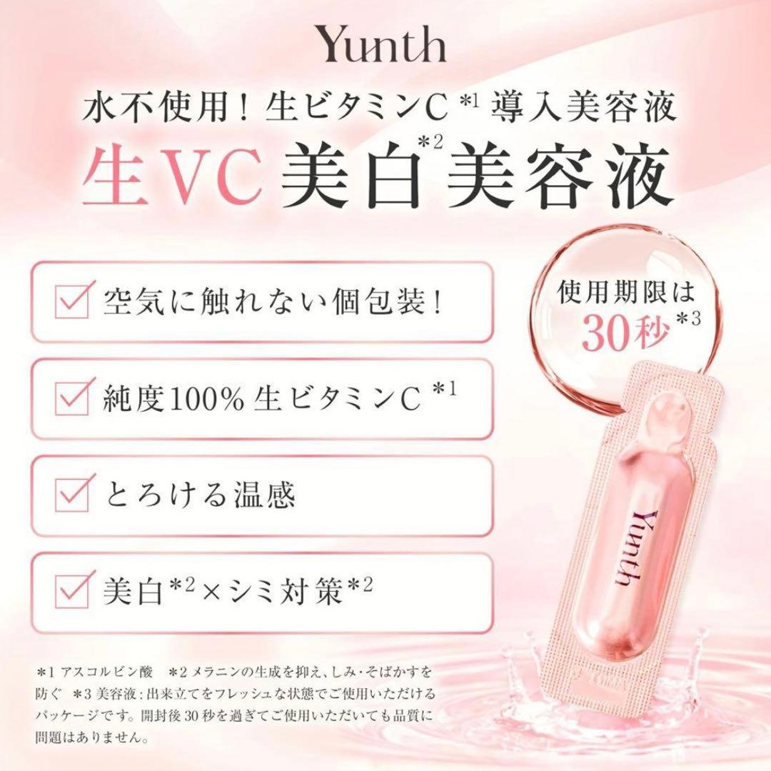 ❤️【新品未開封】Yunth 生ビタミンC美白美容液 2箱セット — image 4