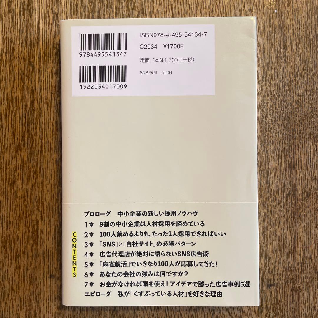 時間とお金をかけずに欲しい人材を集める「SNS採用」 — image 2