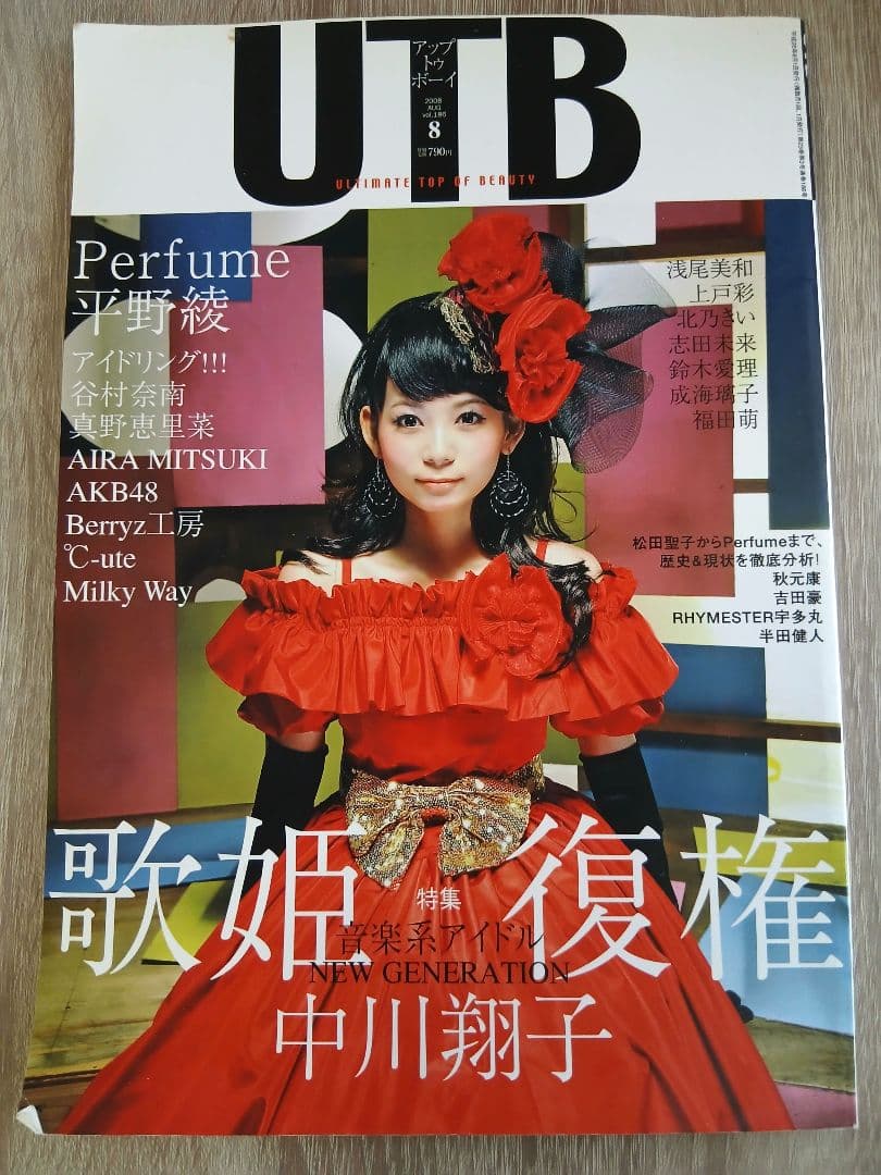 久住小春　CanCam切り抜き＋UTB 2008 8 Vol.186 — image 2