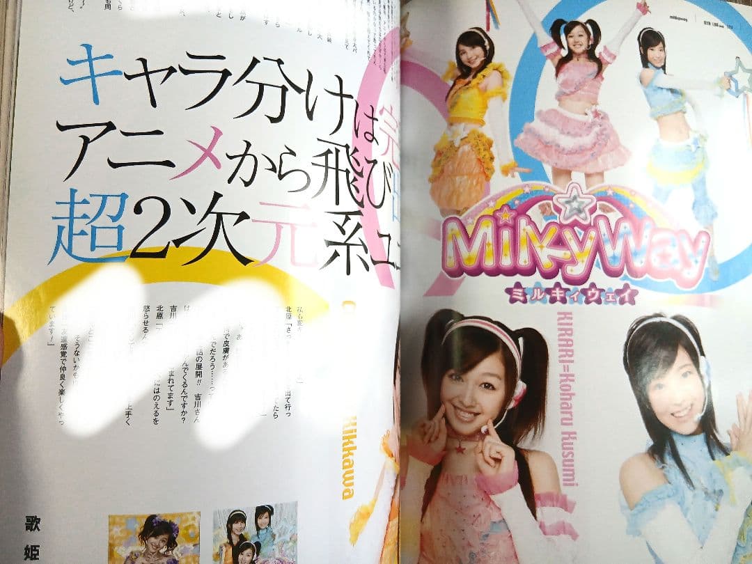 久住小春　CanCam切り抜き＋UTB 2008 8 Vol.186 — image 3