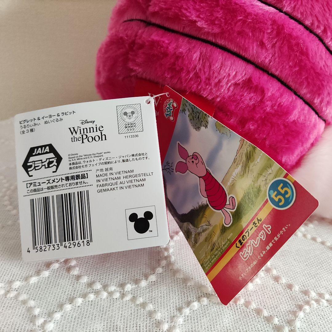 うるりぃみぃ ぬいぐるみ　ピグレット　　新品　未使用 — image 2