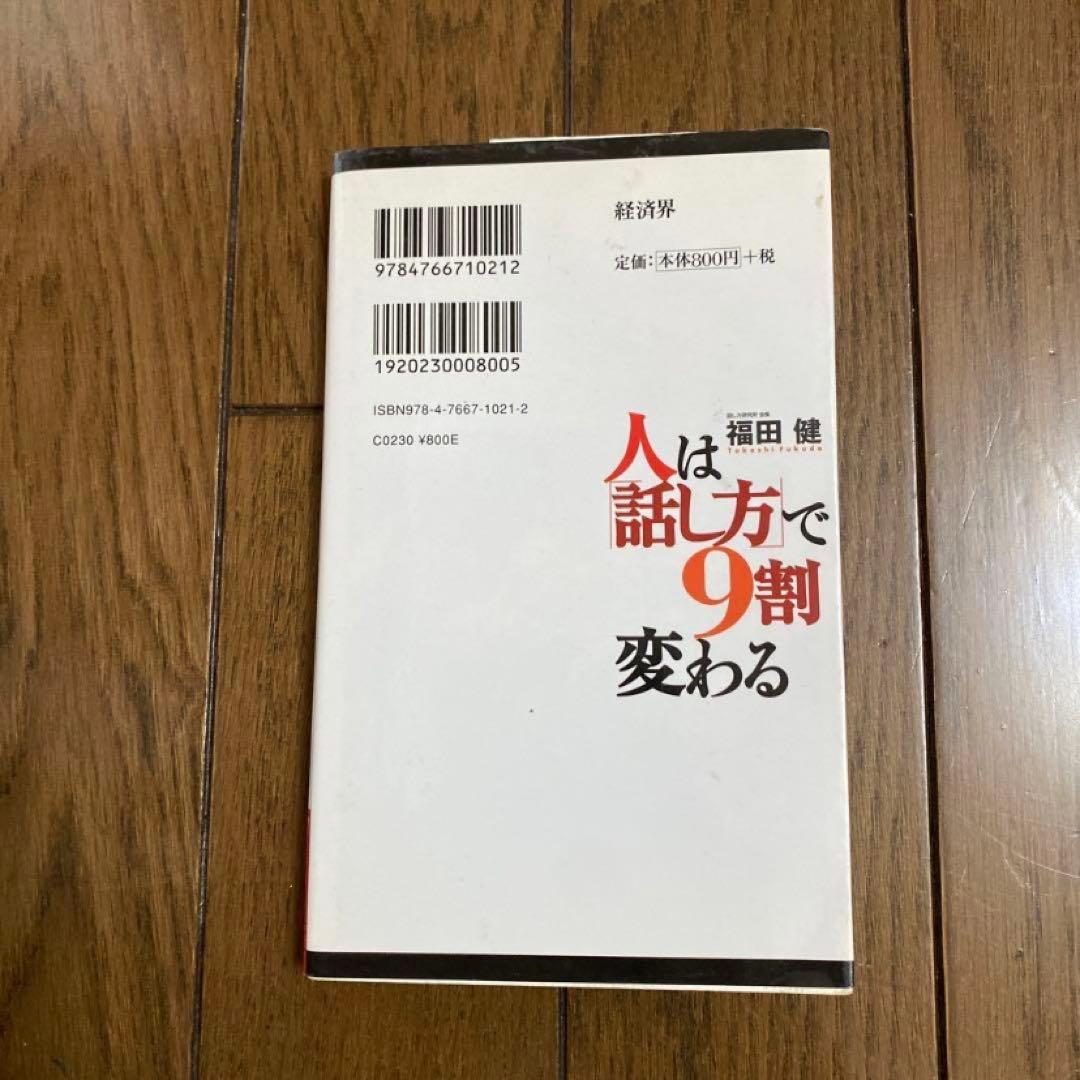 「人は「話し方」で9割変わる」 — image 2
