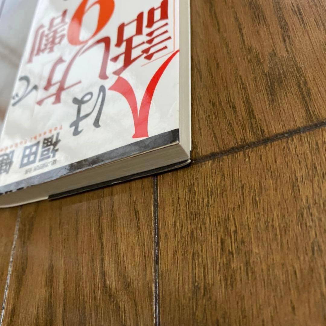 「人は「話し方」で9割変わる」 — image 5