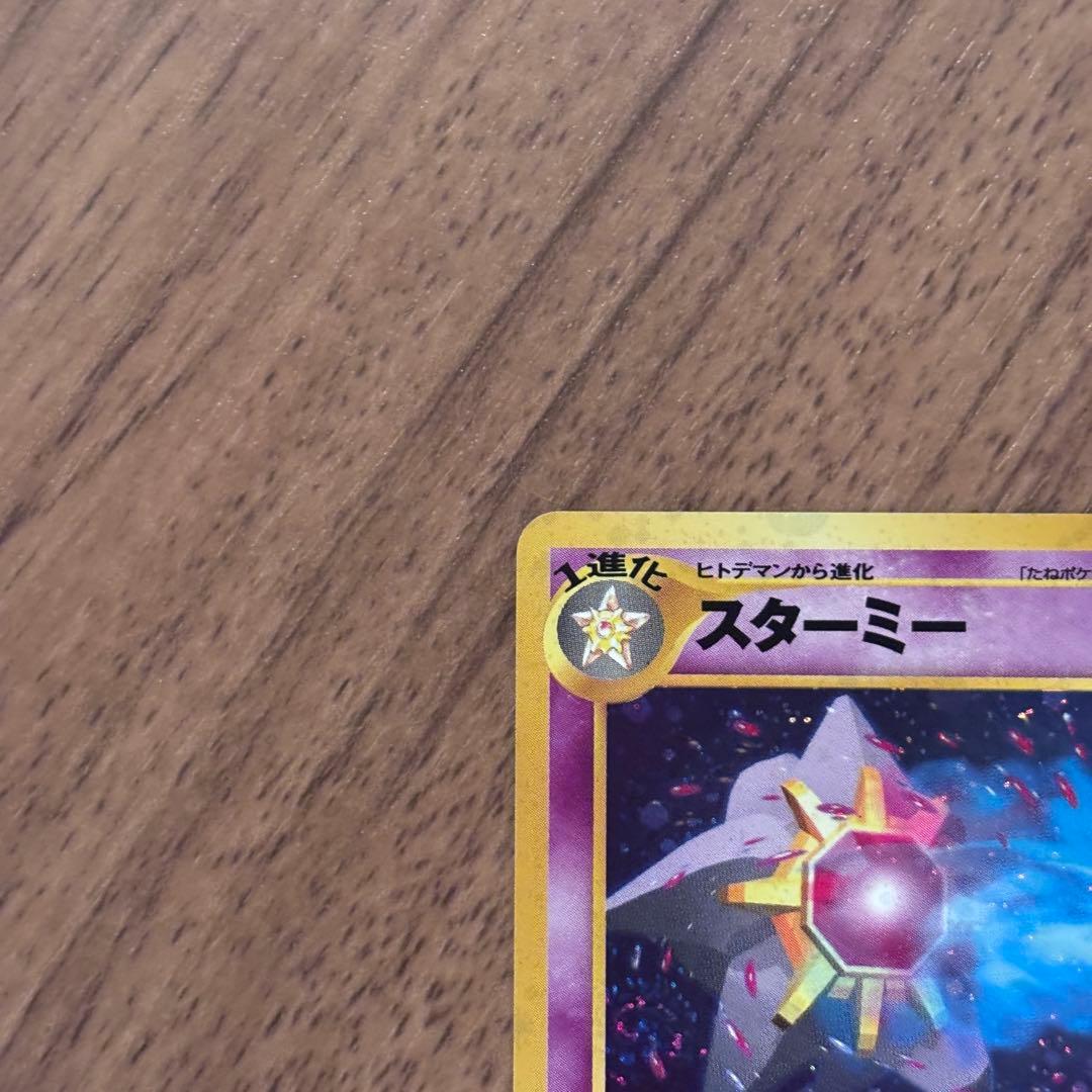 極美品 旧裏 スターミー — image 2
