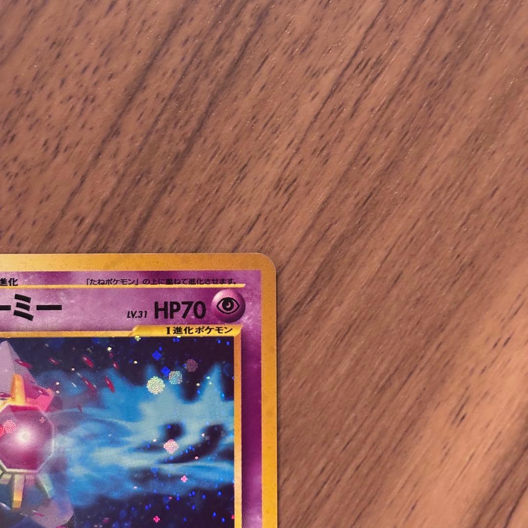 極美品 旧裏 スターミー — image 3