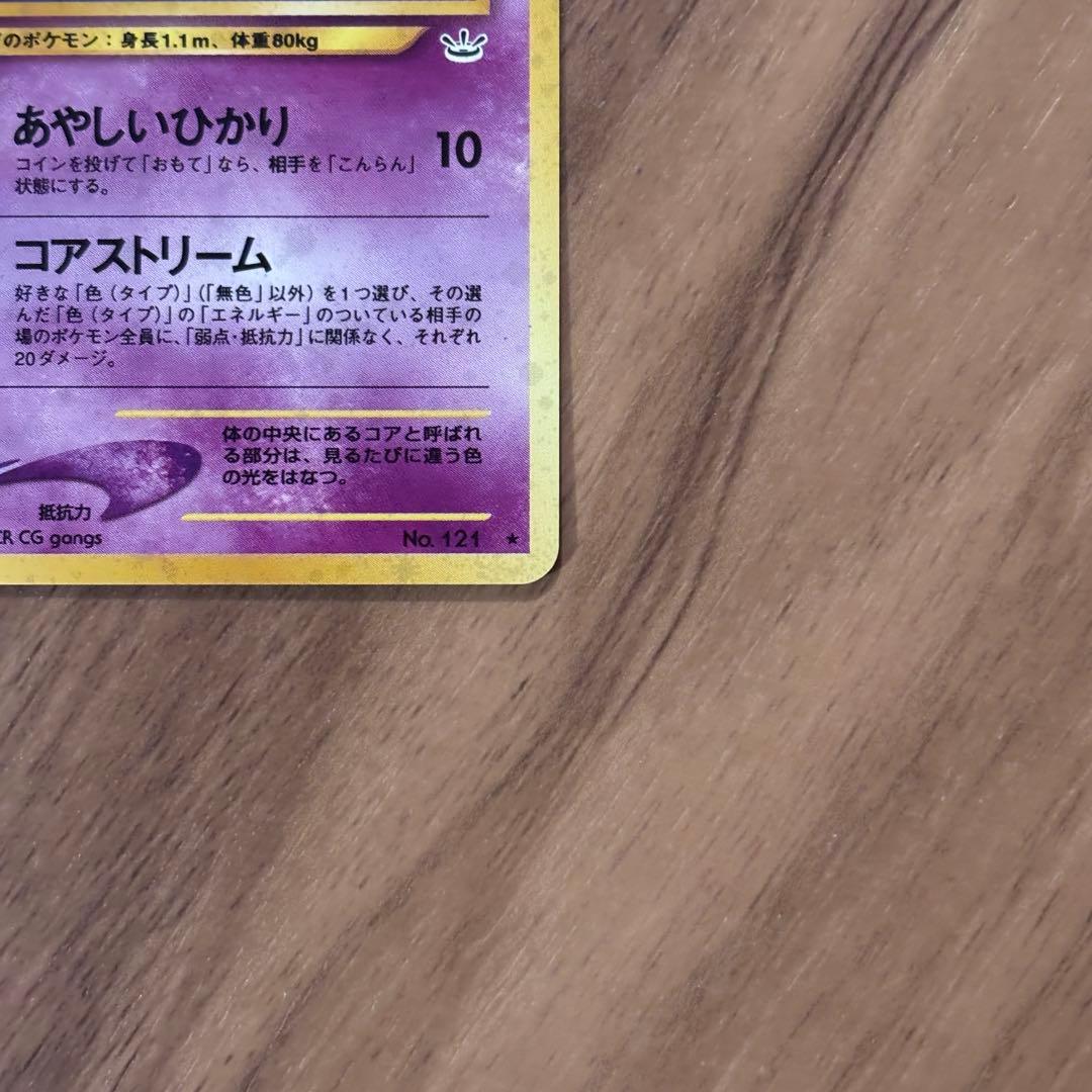 極美品 旧裏 スターミー — image 4