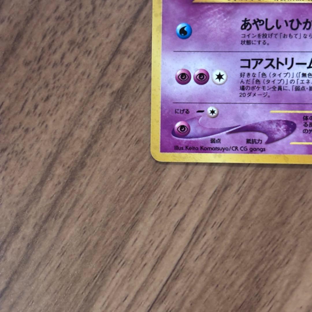 極美品 旧裏 スターミー — image 5