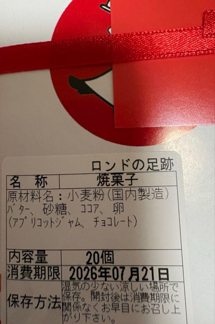 【幻のクッキー】アトリエロンド　ロンドの足跡20枚セット【入手困難】 — image 3