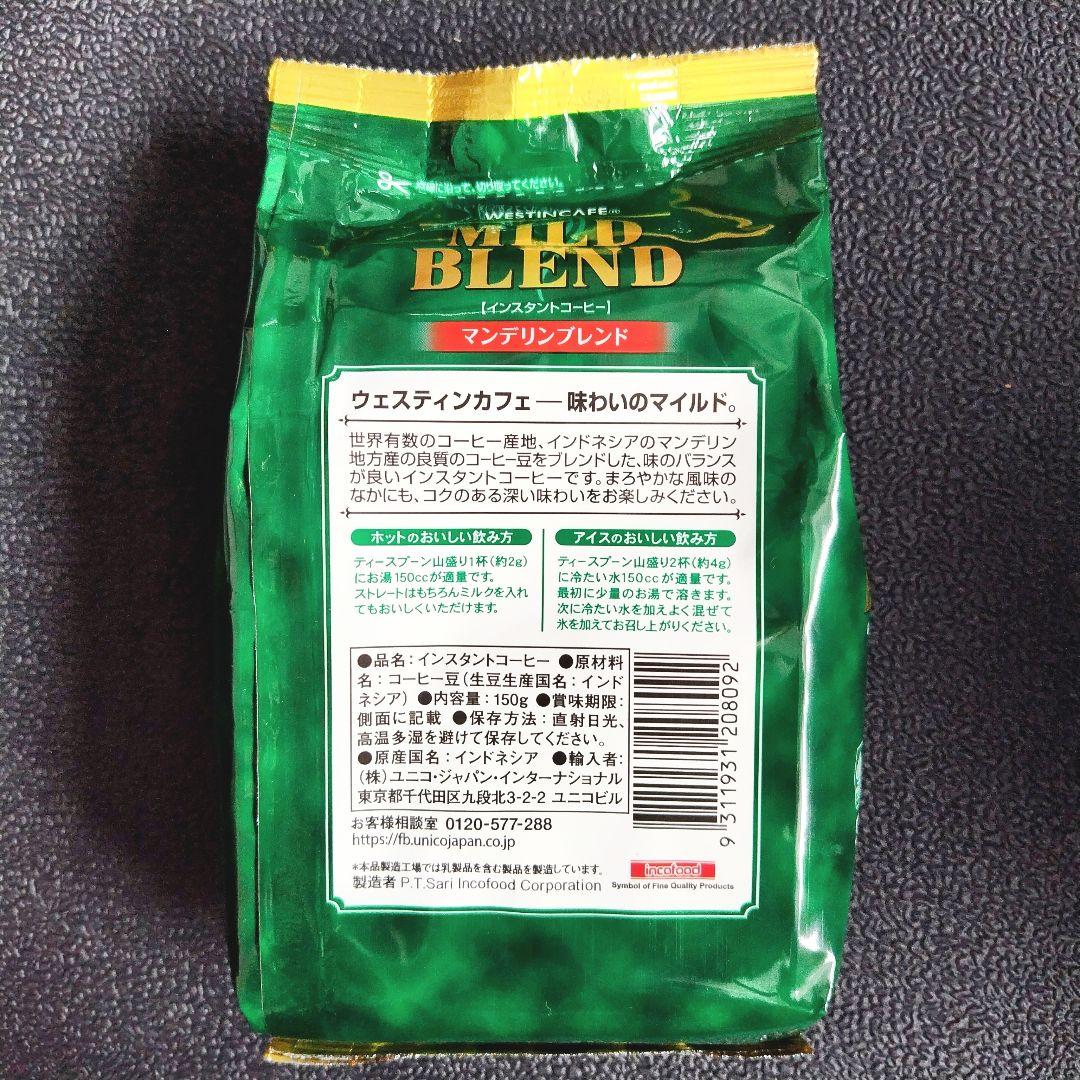 ウェスティンカフェ インスタントコーヒー 150g — image 4