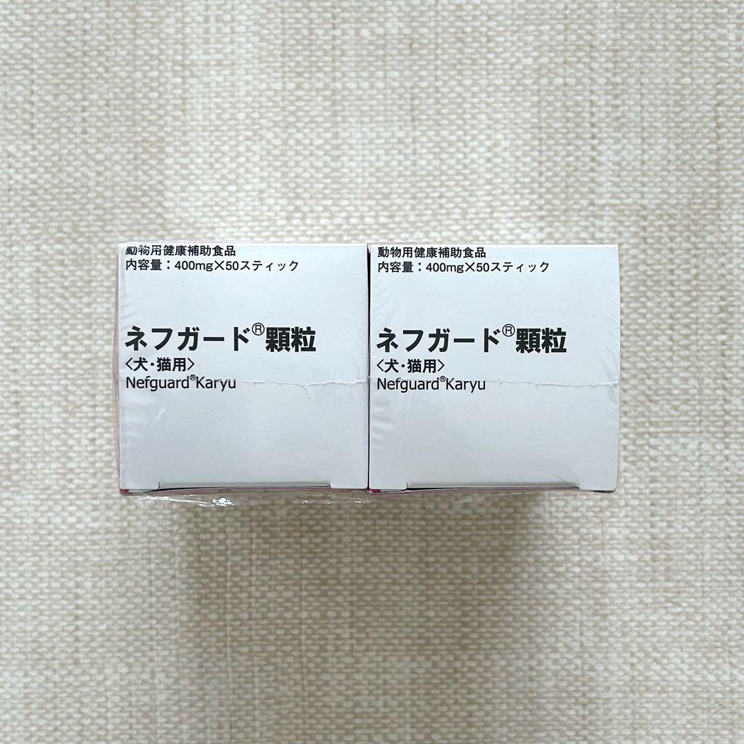 【ネフガード顆粒 犬・猫用】400mg×50 2個セット／新品・未開封 — image 2