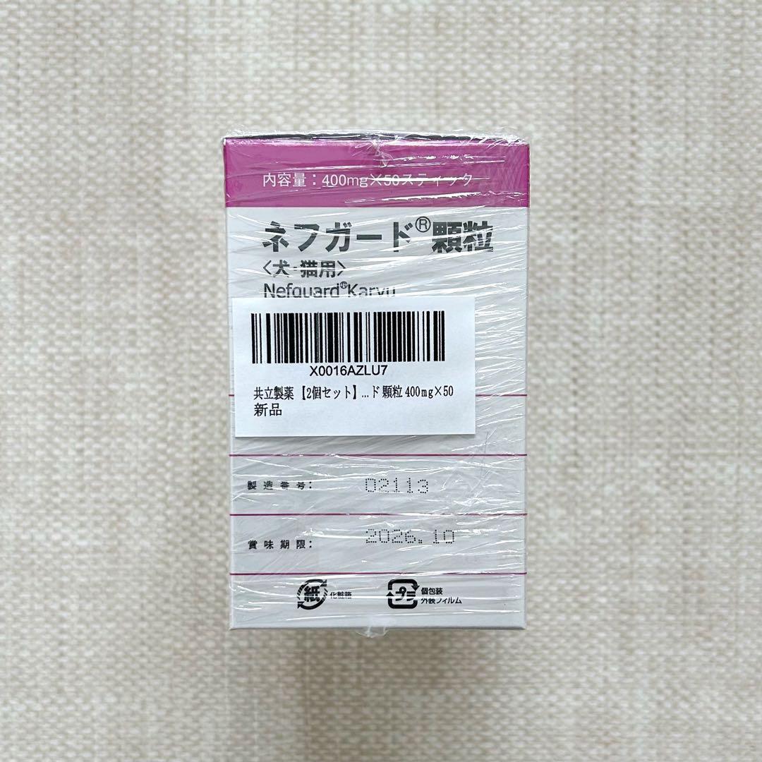 【ネフガード顆粒 犬・猫用】400mg×50 2個セット／新品・未開封 — image 3