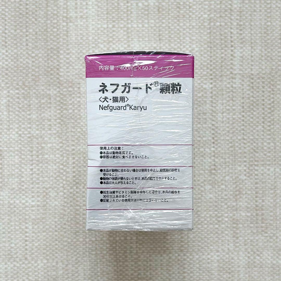 【ネフガード顆粒 犬・猫用】400mg×50 2個セット／新品・未開封 — image 4