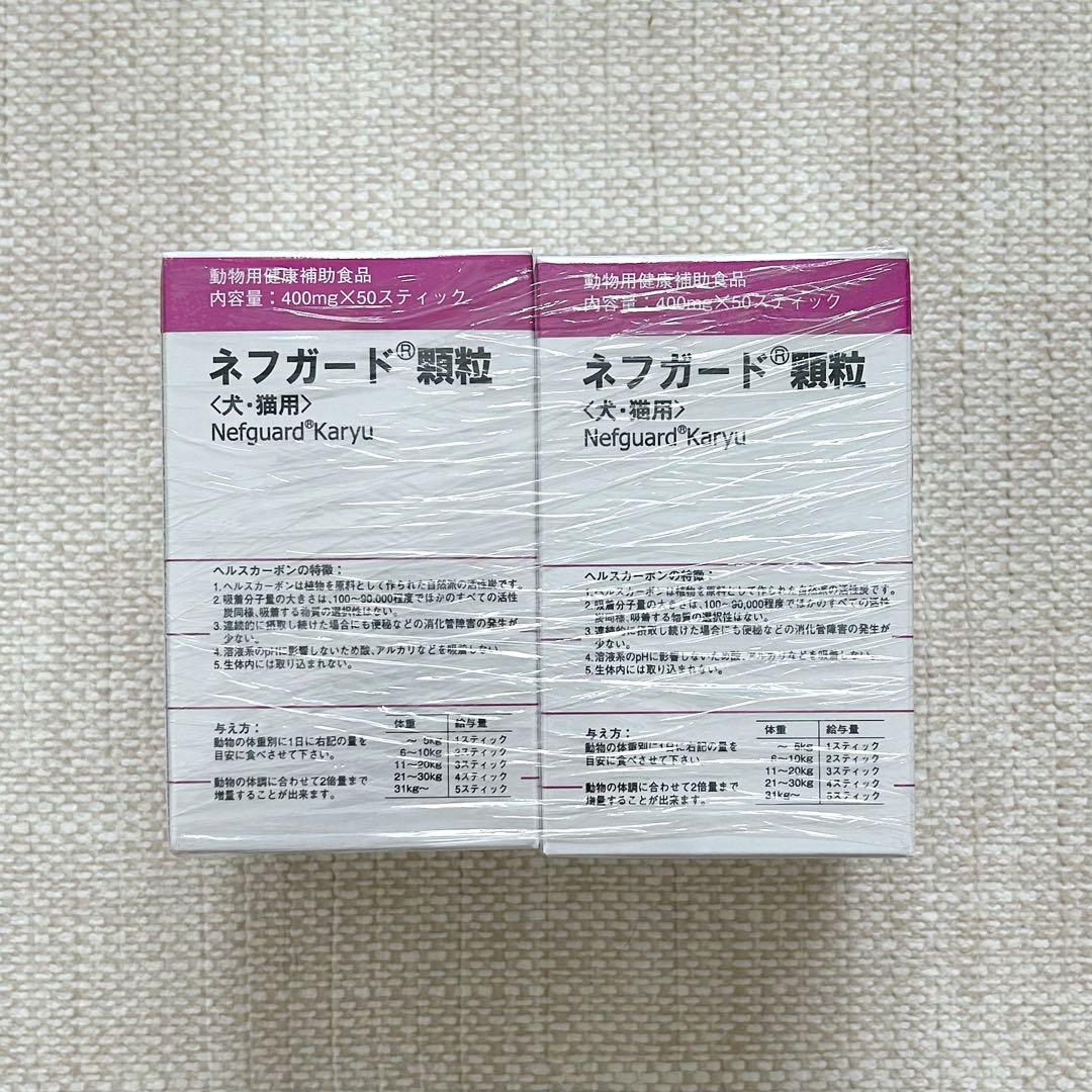 【ネフガード顆粒 犬・猫用】400mg×50 2個セット／新品・未開封 — image 5