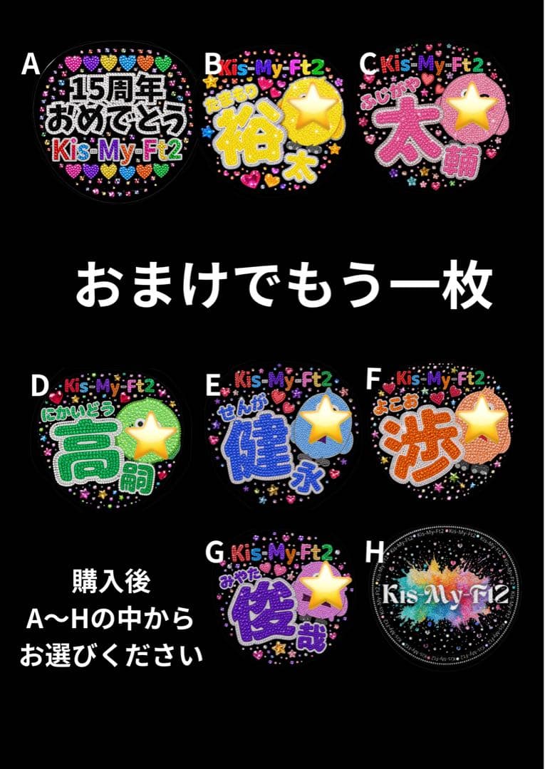 Kis-My-Ft2 おまけ付　うちわ用紙　キスマイ　ファンサうちわ　玉森裕太 — image 2