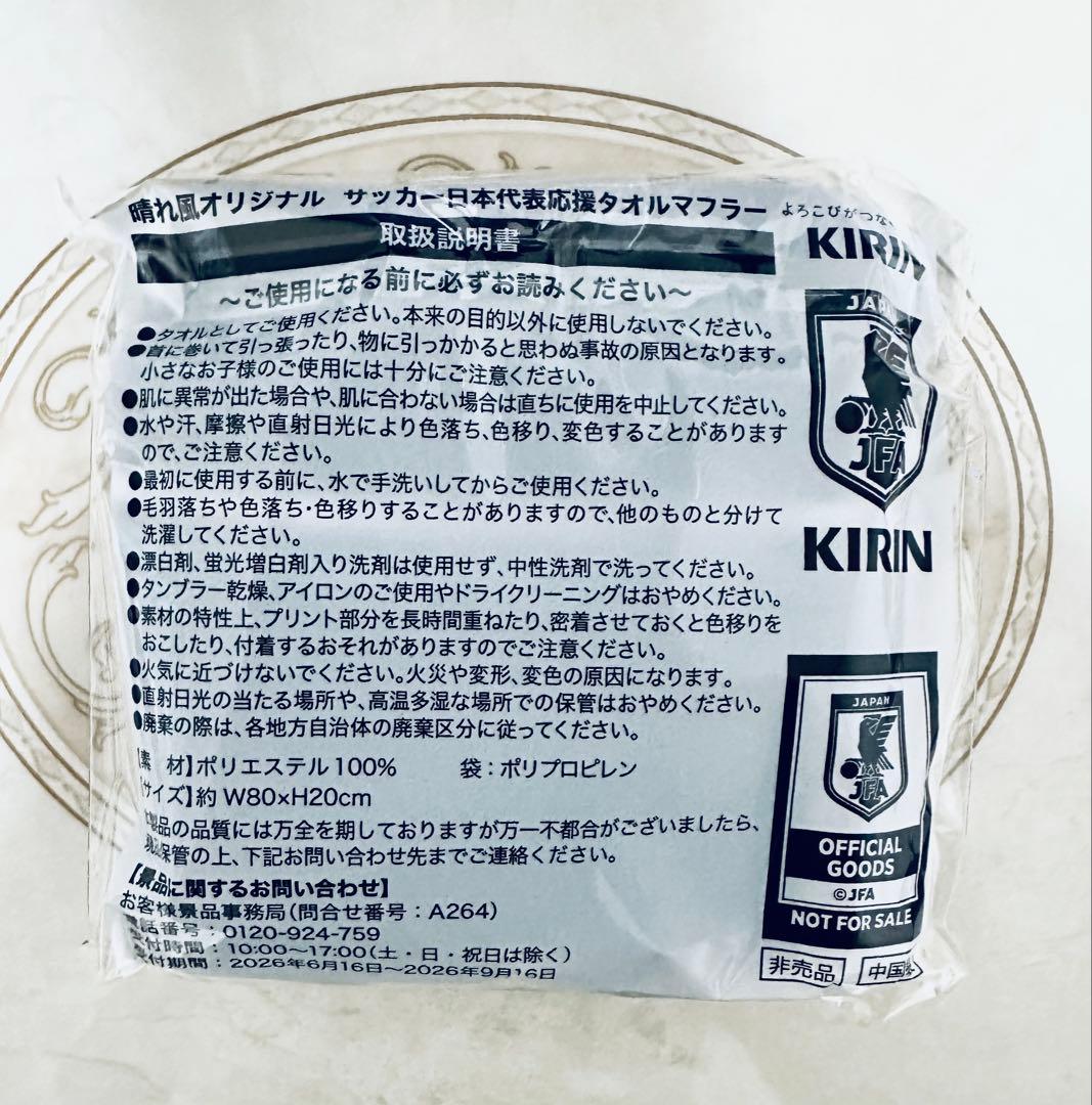 サムライブルー　応援マフラー！ — image 3