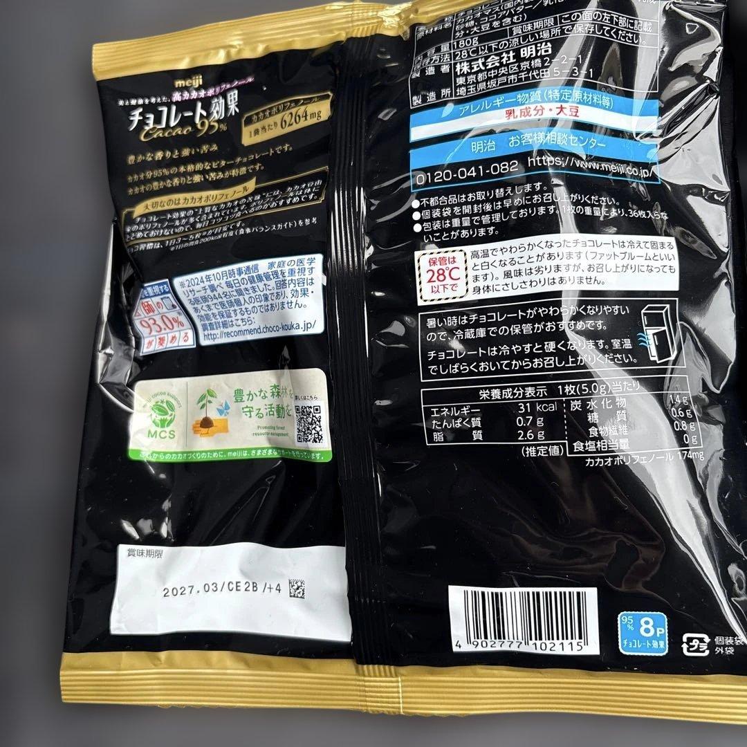 明治 チョコレート効果 Cacao 95% 36枚入り　２袋セット — image 2