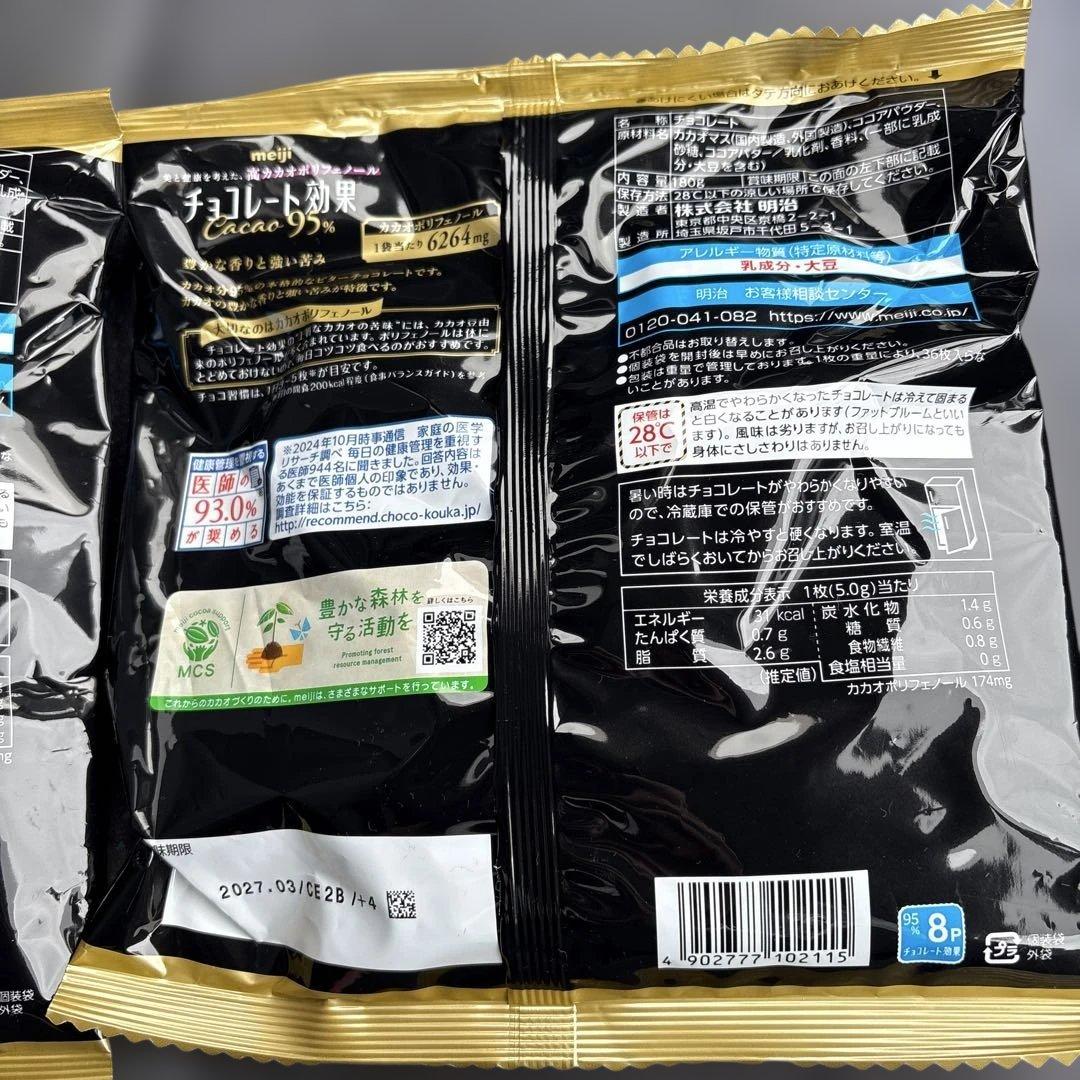 明治 チョコレート効果 Cacao 95% 36枚入り　２袋セット — image 3