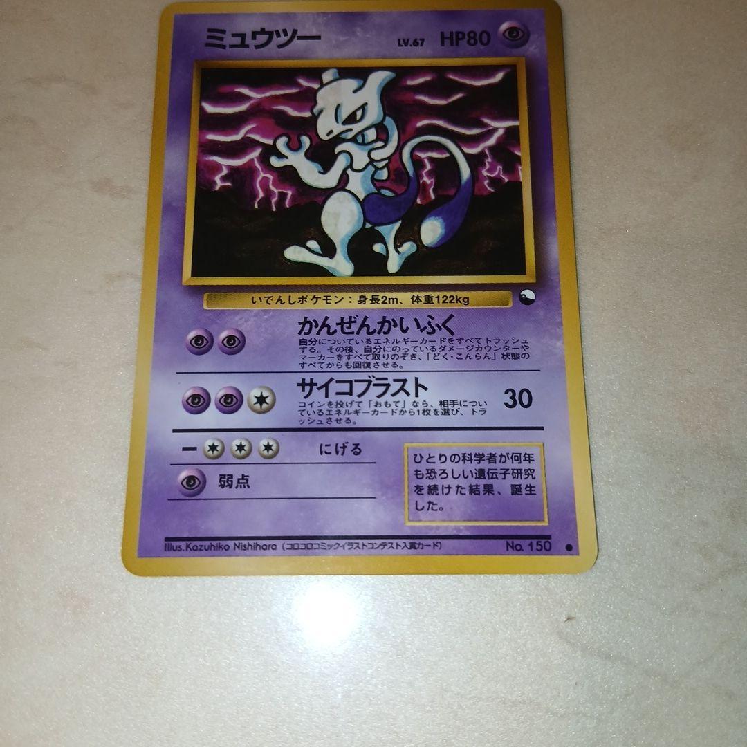 ミュウツー ● 拡張シート第3弾(緑版)　旧裏　ポケモンカード — image 2