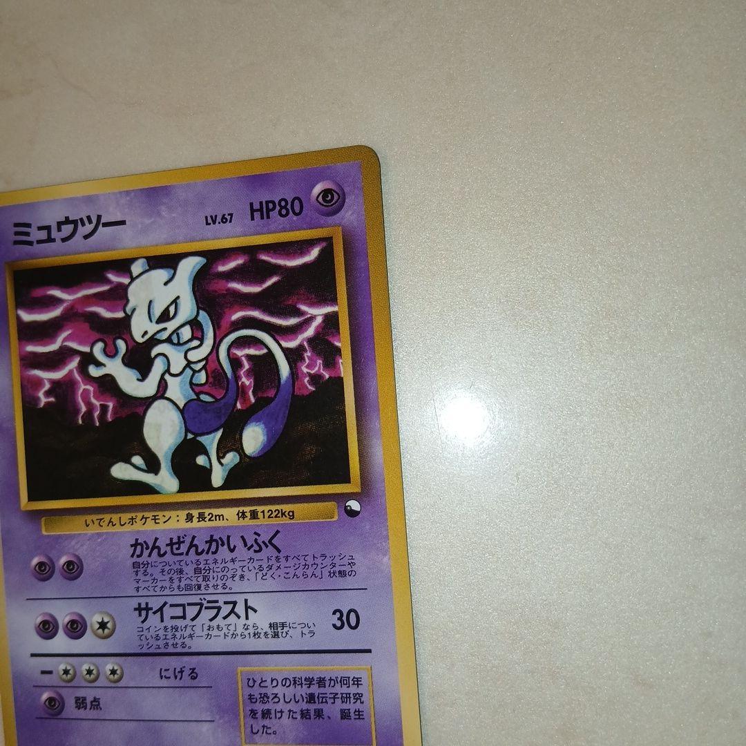 ミュウツー ● 拡張シート第3弾(緑版)　旧裏　ポケモンカード — image 3