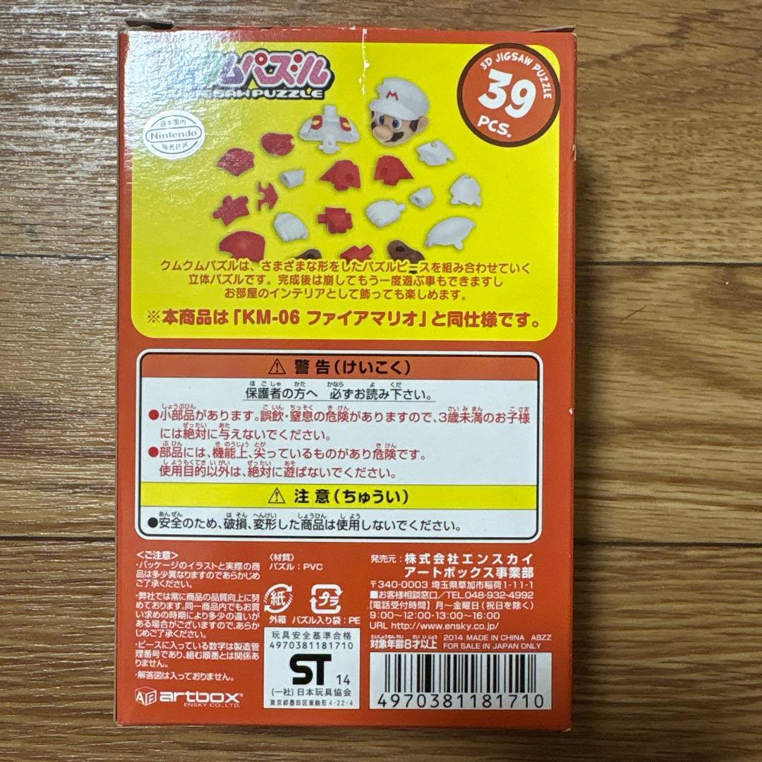 クムクムパズル　スーパーマリオ　ファイアマリオ — image 5