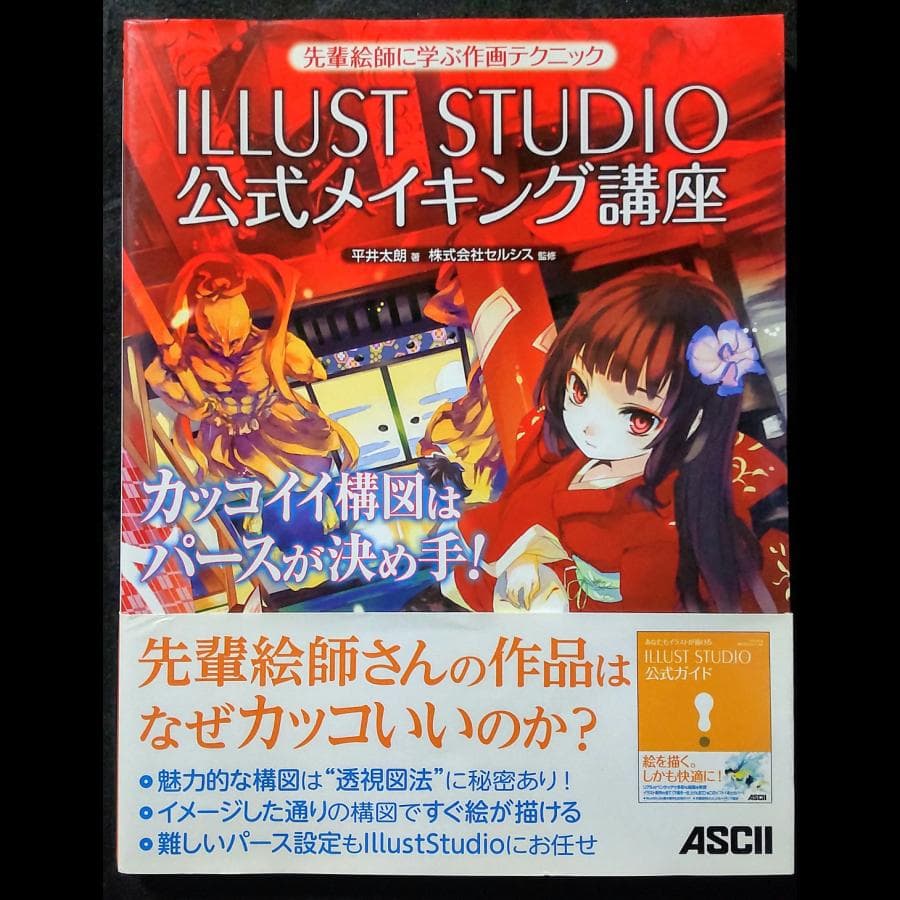 【イラスタ本2冊】先輩絵師に学ぶ作画テクニック／イラスト描画テクニック・マスター — image 2