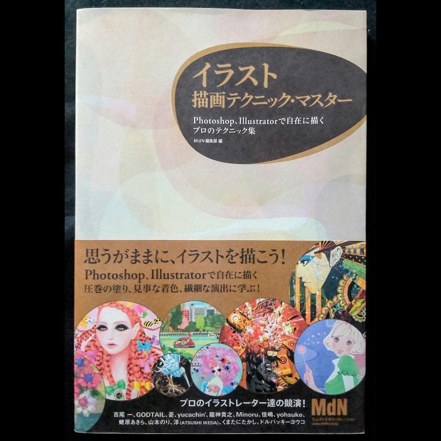 【イラスタ本2冊】先輩絵師に学ぶ作画テクニック／イラスト描画テクニック・マスター — image 5