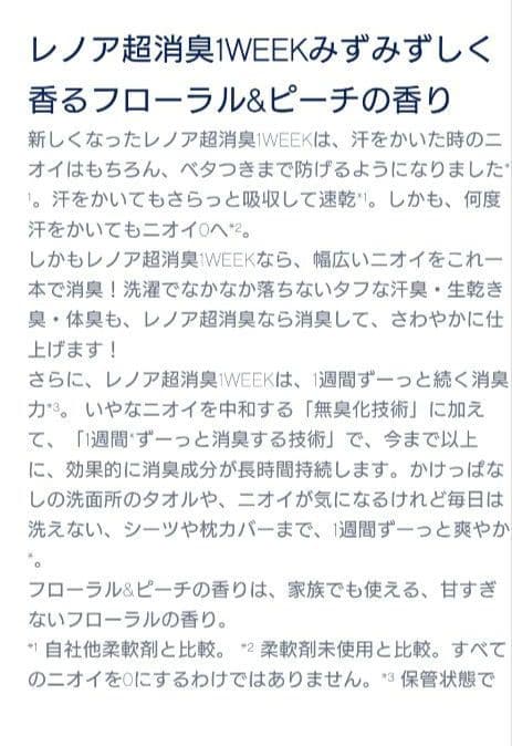P＆G　レノア　超消臭　1WEEK　　　フローラル＆ピーチ　340ml　5袋　A — image 3