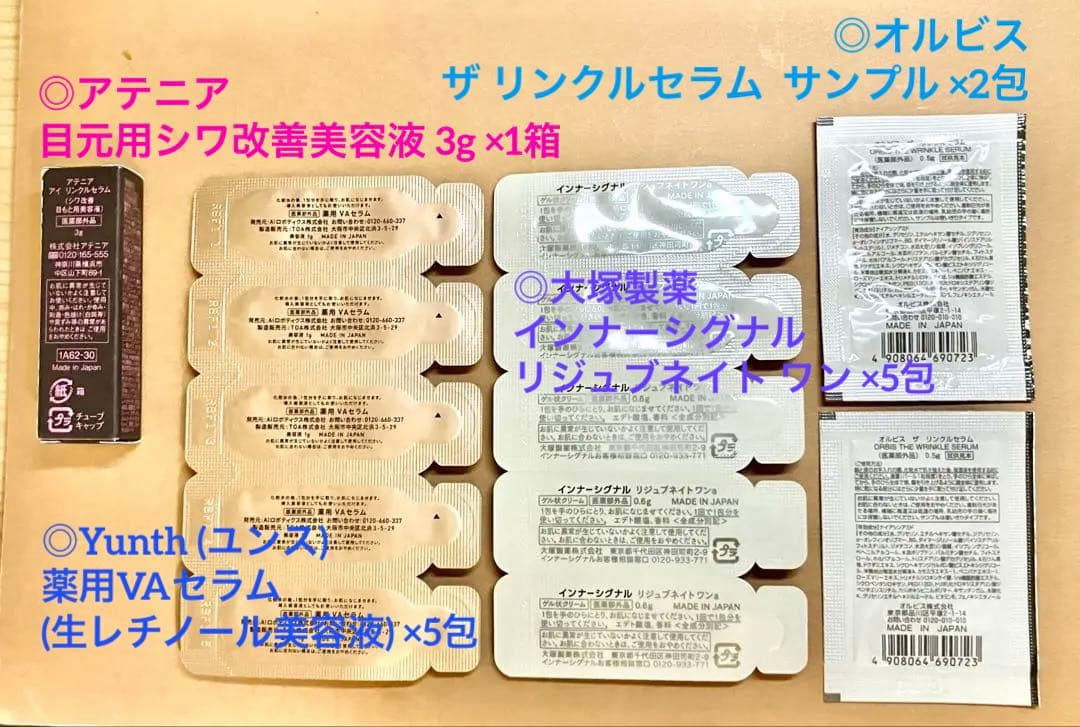 シワ・ハリ・ツヤケア美容液13点セット■Yunth・オルビス・大塚製薬・アテニア — image 2