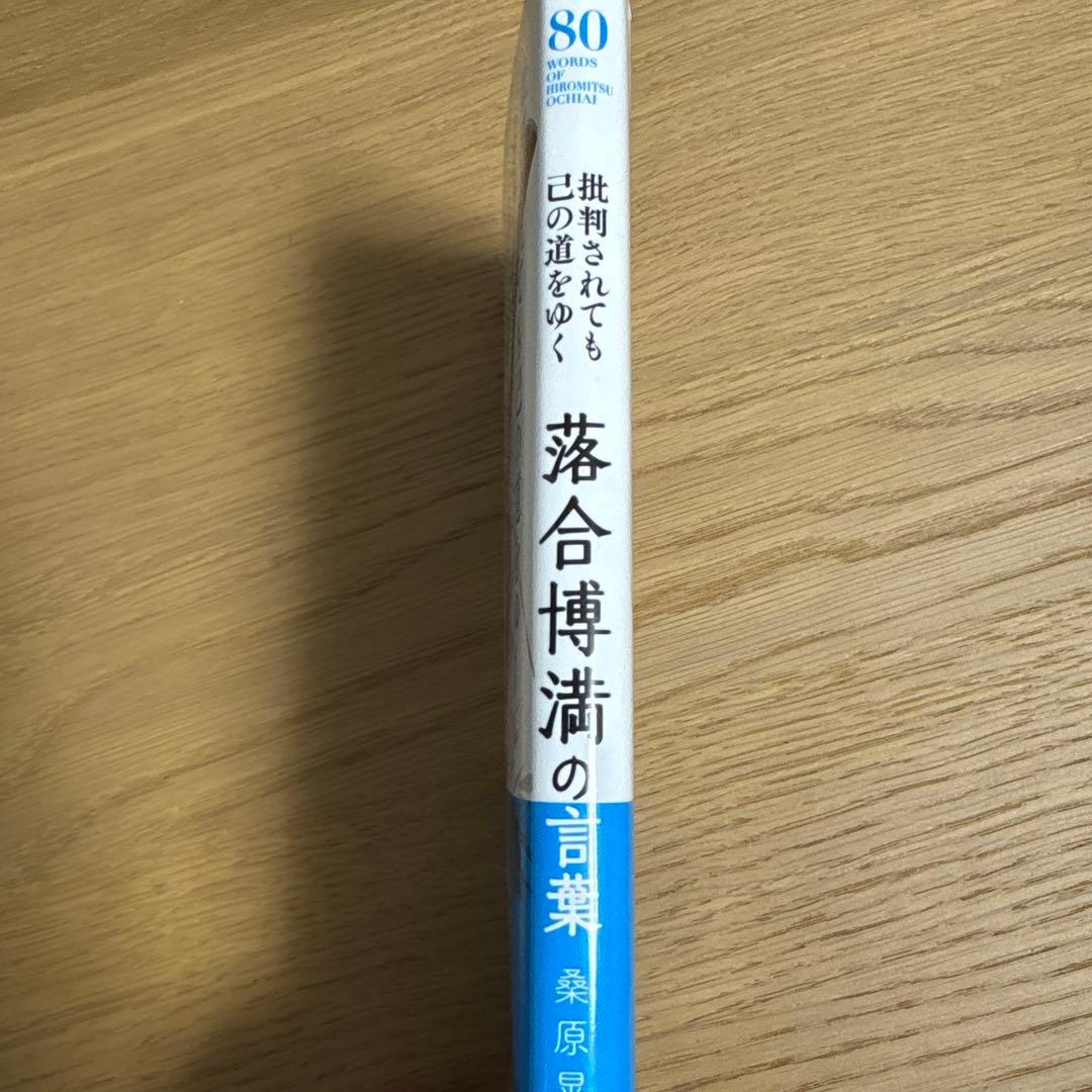 落合博満の言葉　本 — image 5