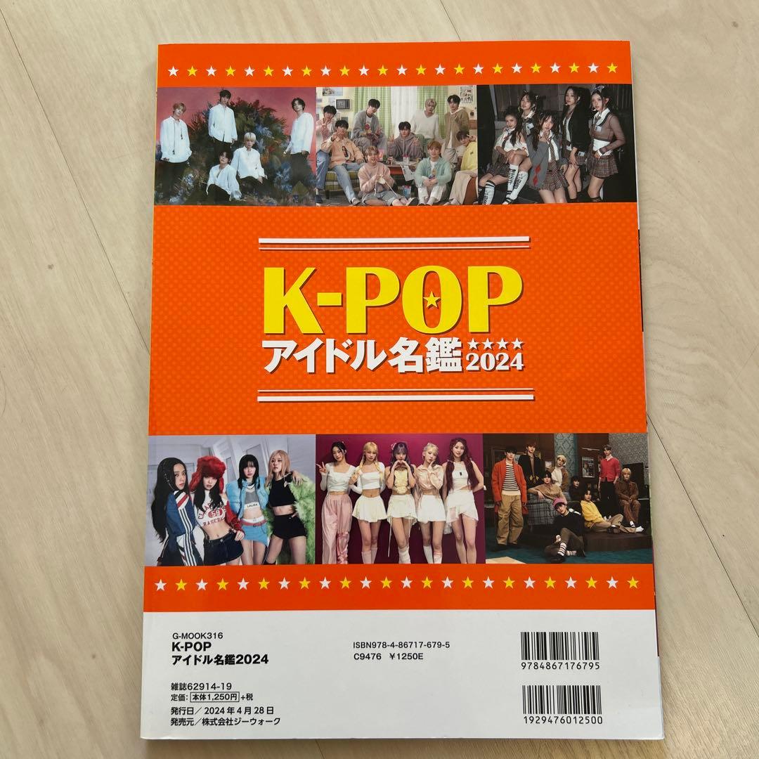 K-POP アイドル名鑑 2024 — image 2