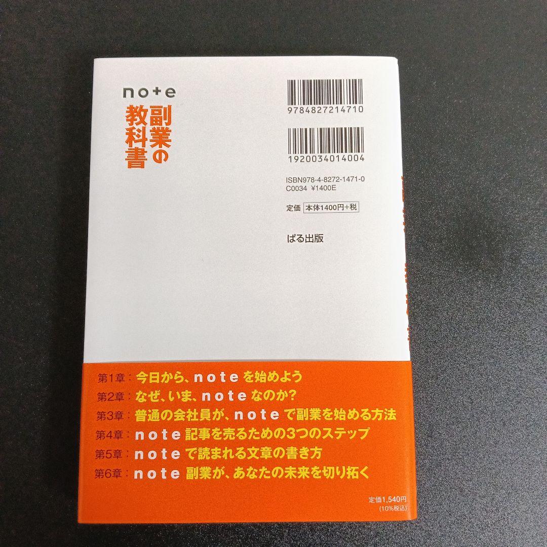 note副業の教科書 — image 2
