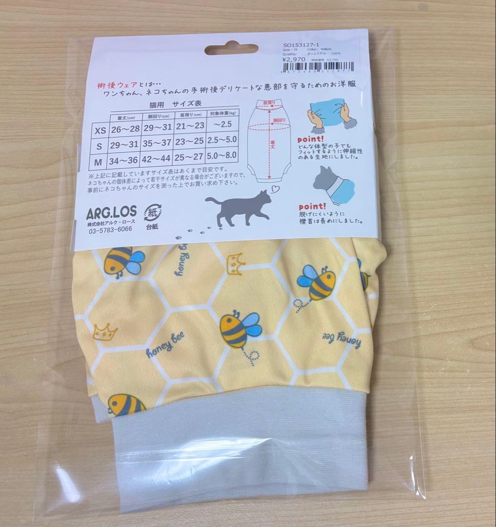 エリザベスウェア　猫用(Mサイズ) — image 2