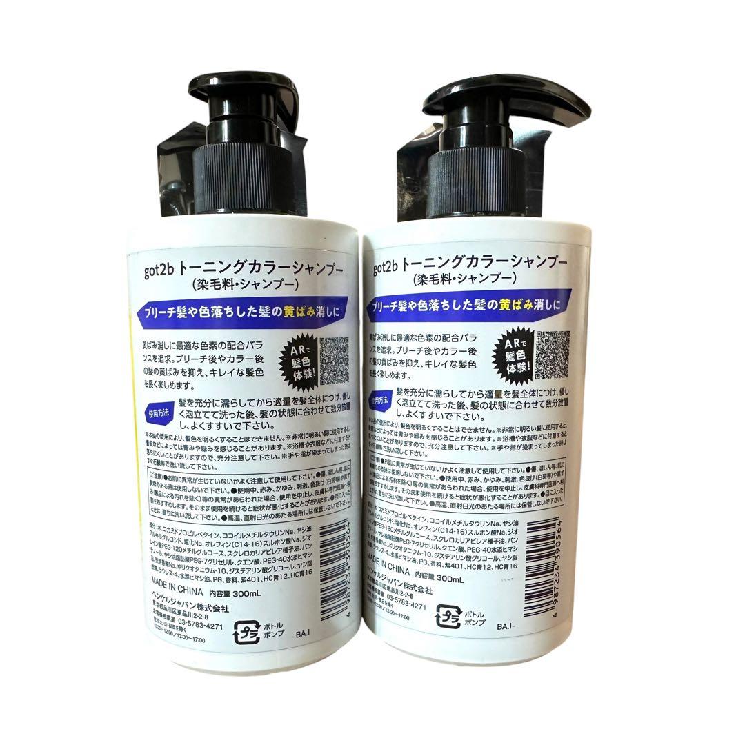 【got2b】トーニングカラーシャンプー 300mL 2本セット 新品 未開封 — image 2