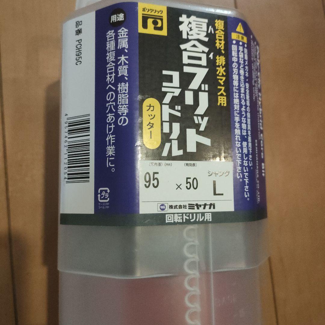 ハイブリッドコアドリルカッター PCH95C — image 2