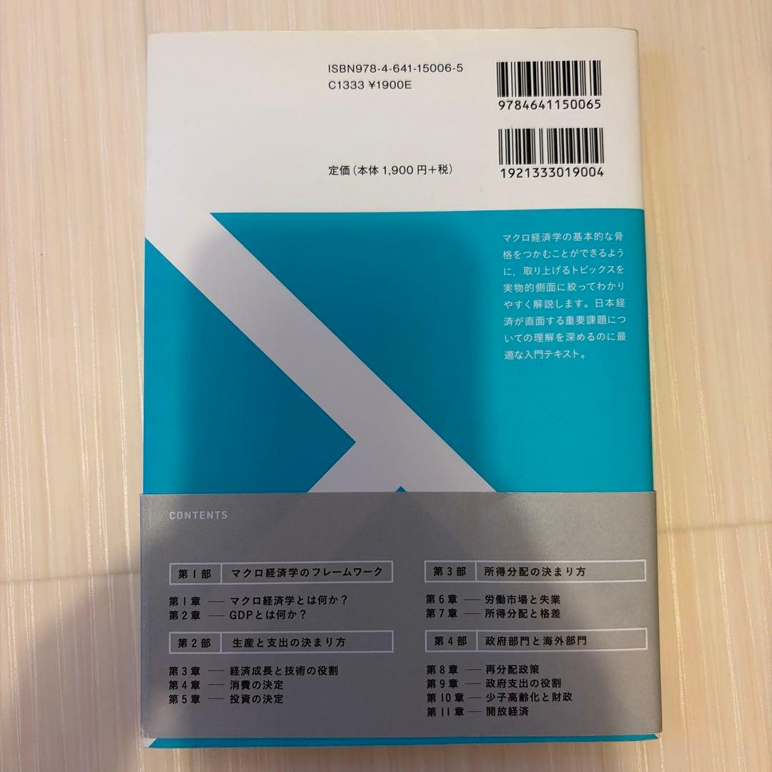 マクロ経済学の第一歩 — image 2