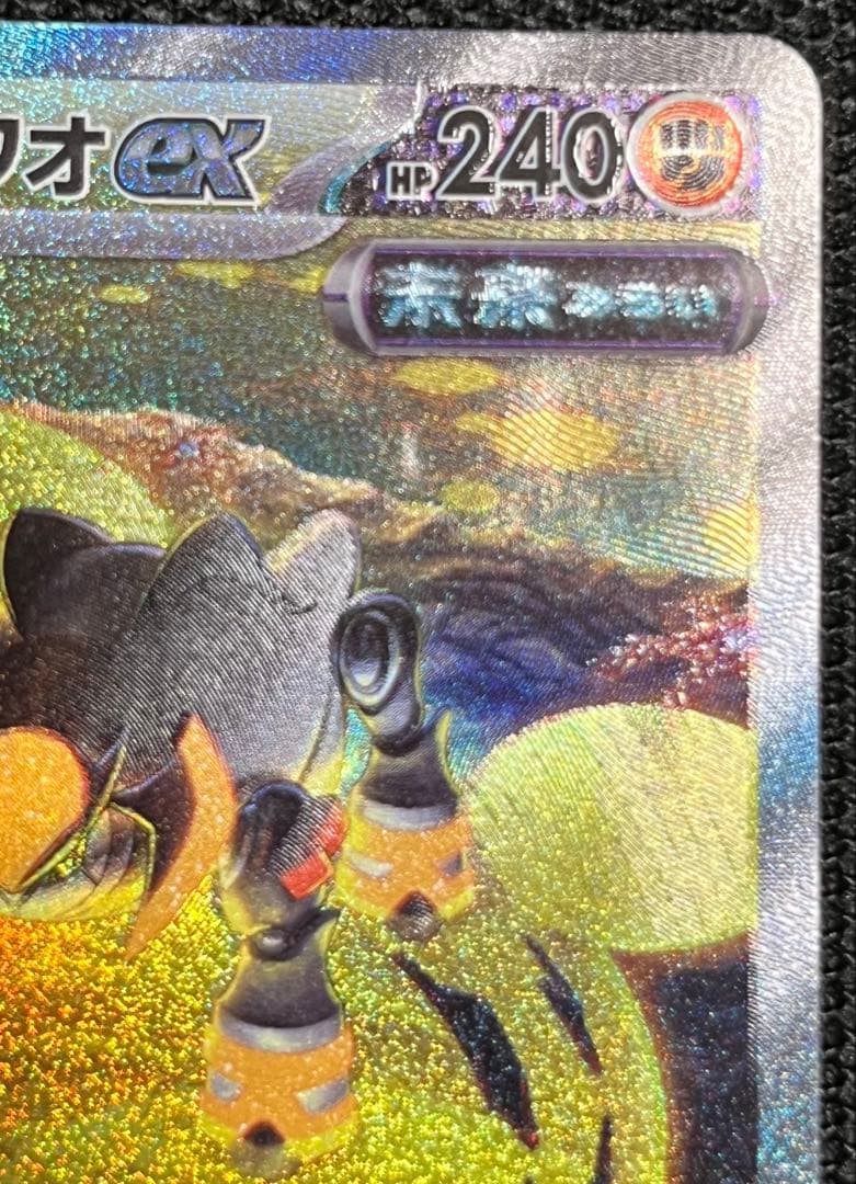テツノイワオex SAR スカーレット&バイオレット 拡張パック サイバージャ… — image 3